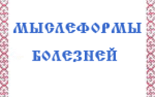 Защемление седалищного нерва луиза хей