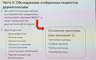 Эритематозно телеангиэктатическая розацеа