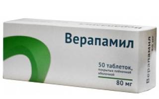 Верапамил в таблетках дозировка